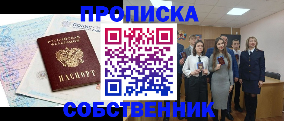 прописка законно в Смоленске