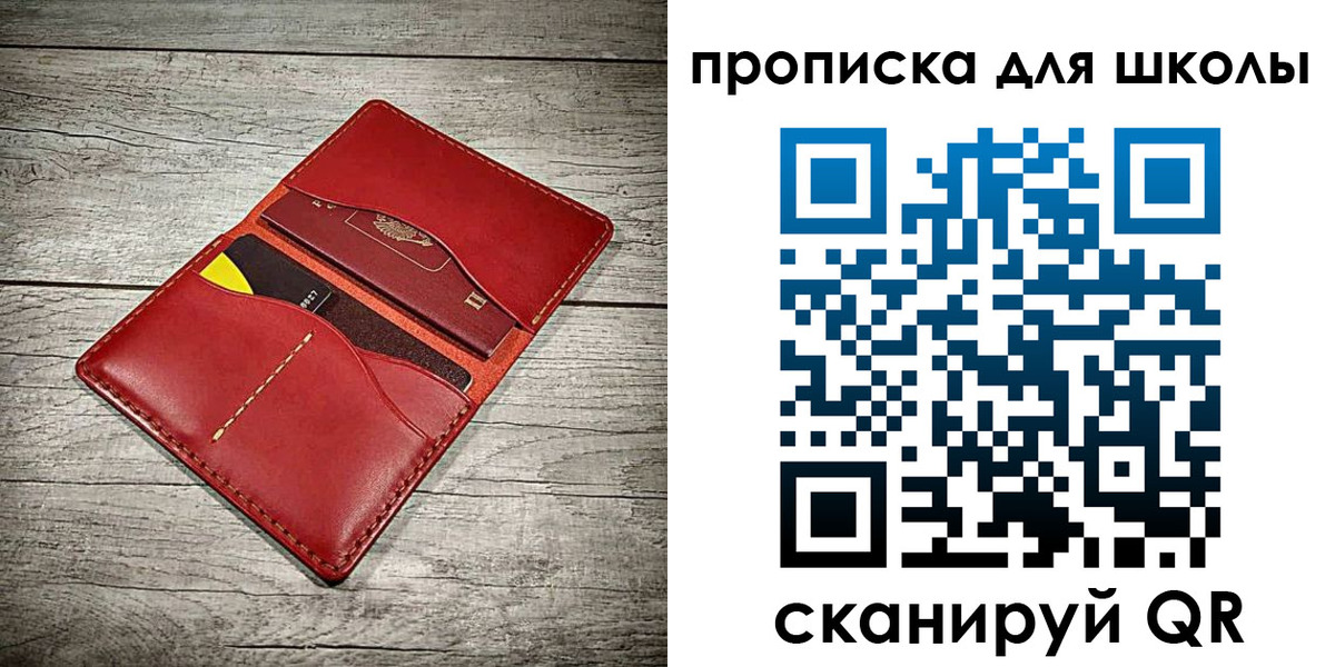 прописка для школы в Смоленске