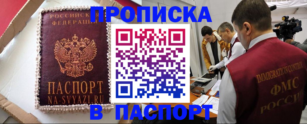 прописка в квартире в Смоленске