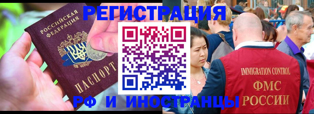 временная регистрация в Смоленске