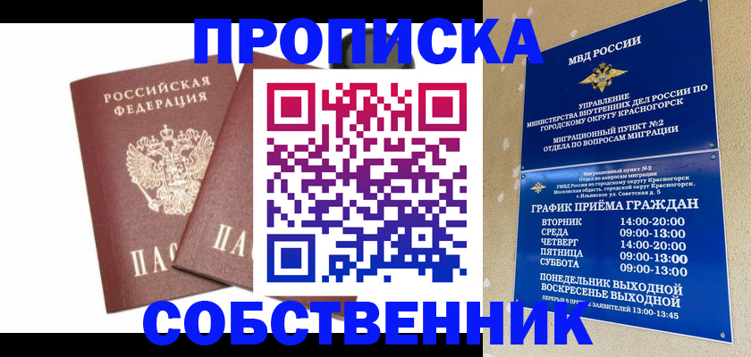 временная регистрация для школы в Смоленске