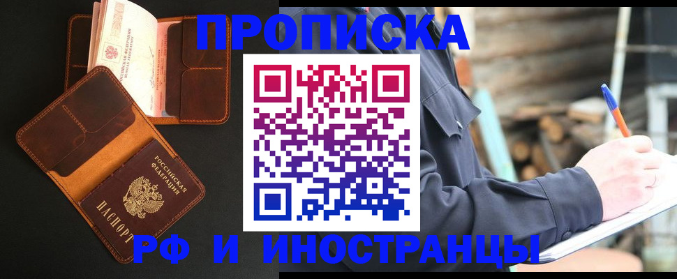 прописка 2025 в Смоленске