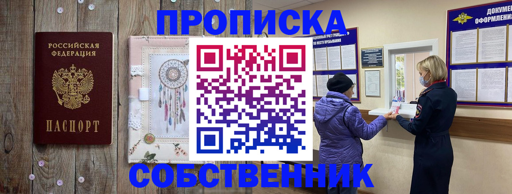 временная регистрация в Смоленске