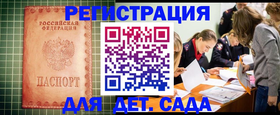 прописка ребенка в Смоленске