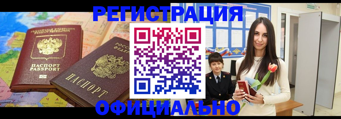 временная регистрация законно в Смоленске