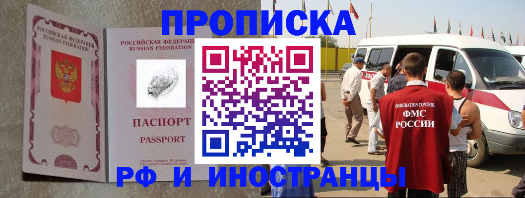 прописка в Смоленске