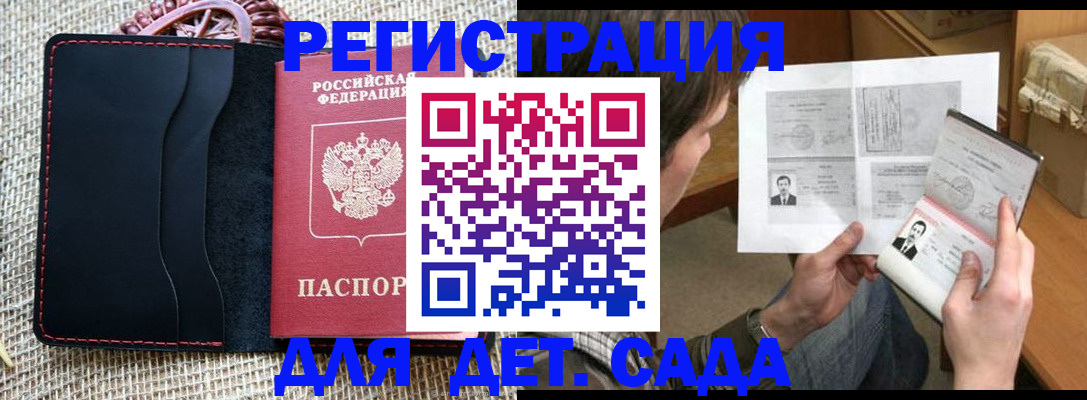 прописка для школы в Смоленске